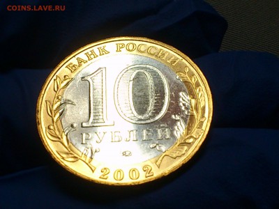 Бим 10 рублей "Дербент" 2002г. (UNC) -- до 07-07 - 18.JPG