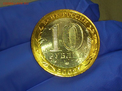 Бим 10 рублей "Дербент" 2002г. (UNC) -- до 07-07 - 16.JPG