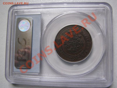 3 коп. 1900 г. PCGS AU58 до 4 мая - IMG_8922.JPG