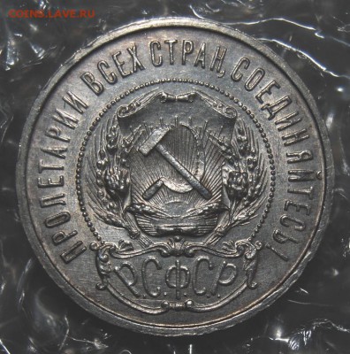 50 копеек 1922 года АГ оценка - DSC_1187.JPG