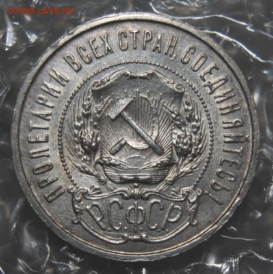 50 копеек 1922 года АГ оценка - DSC_1185.JPG
