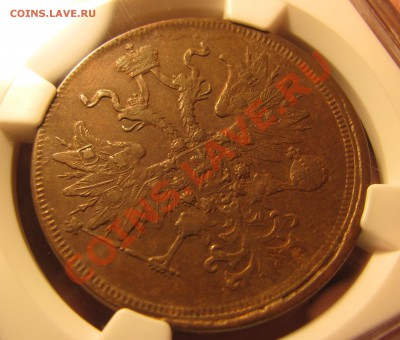 5 коп. 1865 коп. NGC XF 45 до 4 мая - IMG_8973.JPG