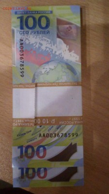 100 руб. Футбол лоты по 10 шт. сер АА - 1900 - 20180629_200708 (575x1024)