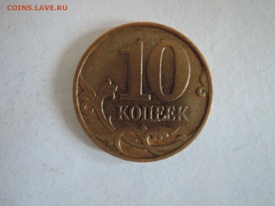 10 коп 2007 шт. 4.31Б -РЕДКАЯ. до 03.7.18 22-00 - DSCN5564.JPG