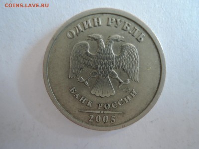 1 руб 2005 СПМД шт.1.13Г-Редкий до 03.07.18  22-00 - DSCN5570.JPG