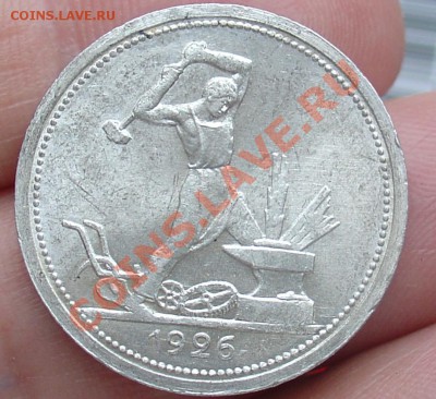 50 копеек 1926 до 29.04.11 21-30 - полт 26 2901.JPG