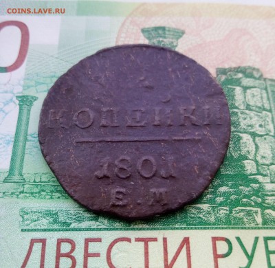 2 копейки и копейка Павла - 218011