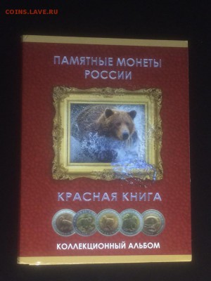 набор " Красная Книга 1991-1994" - до 08.07.2108. 21 50 - Al37yVIjwOc