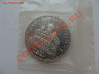 5р.Арх.Собор.Пруф. с Рубля до 04.05.11. до 22.00 - DSC05867.JPG