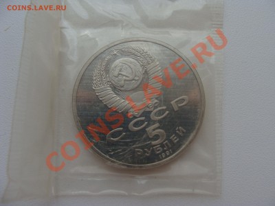 5р.Арх.Собор.Пруф. с Рубля до 04.05.11. до 22.00 - DSC05868.JPG