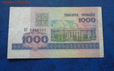 Беларусь 1000 рублей 1998  до 05.07 - DSC01816.JPG