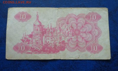 Украина  10 карбованцев 1991 до 05.07 - DSC01821.JPG