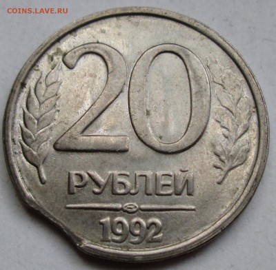 20руб 1992лмд - раскол реверса,выкус  2штуки  3июля22-00мск - IMG_3568.JPG