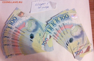 БАНКНОТА 100 РУБЛЕЙ 2018 ФУТБОЛ ПРЕСС АА,АВ ПО ФИКСУ - 200 Р - IMG_20180701_214716
