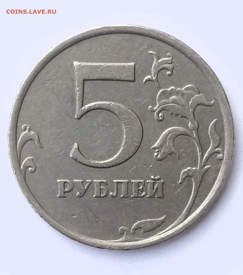 5 рублей 2009 ММД немагнитная - _20180701_173543.JPG
