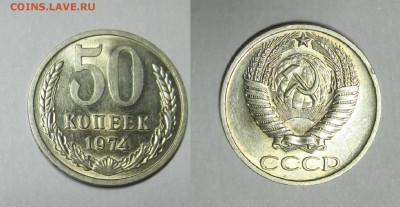50 коп 1974 AU + бонус до четверга 5.07.18 - 50 74 vjytn