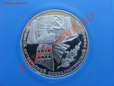 1р. ВОСР.-70лет. Пруф.С Рубля до 04.05.11. до 22.00. - DSC05878.JPG