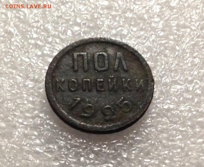 Полкопейки 1925 года 05-07-2018 года до 22-22 - IMG_4713.JPG