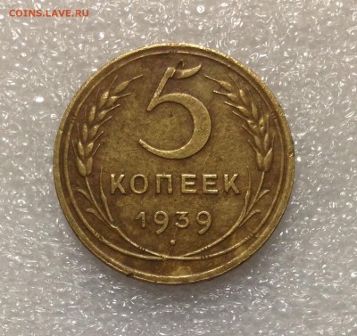 5 копеек 1939 года 05-07-2018 года до 22-22 - IMG_4729.JPG