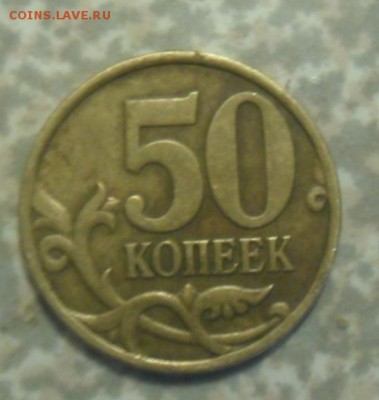 50 копеек 30 шт 4.07.2018 в 22:00 мск. - SAM_9984.JPG