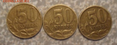 50 копеек 30 шт 4.07.2018 в 22:00 мск. - SAM_9987.JPG