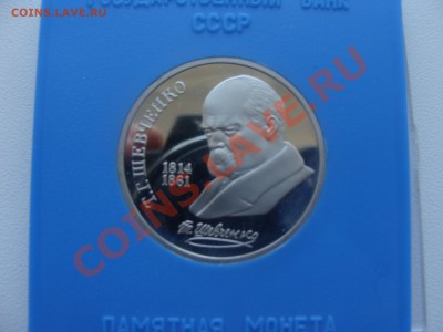 1р. Шевченко Пруф. с Рубля.до 04.05.11. до 22.00. - DSC05881.JPG
