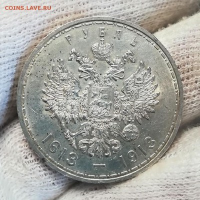 Рубль 1913 В память 300 лет дому Романовых - sogu68YPuYg