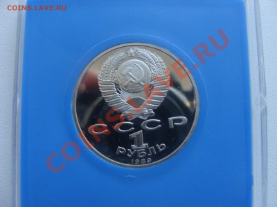 1р. Эминеску. Пруф. с Рубля до 04.05.11. до 22.00. - DSC05883.JPG