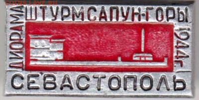 Знак СЕВАСТОПОЛЬ ... до 08.07.18 г. в 23.00 - 024