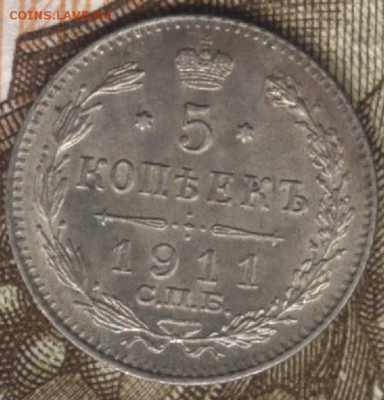 5 копеек 1911 ЭБ до 22:15 4.07.2018 по мск. - 11. скан
