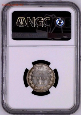20 копеек 1923 NGC MS67. Оценка - 20-23-2