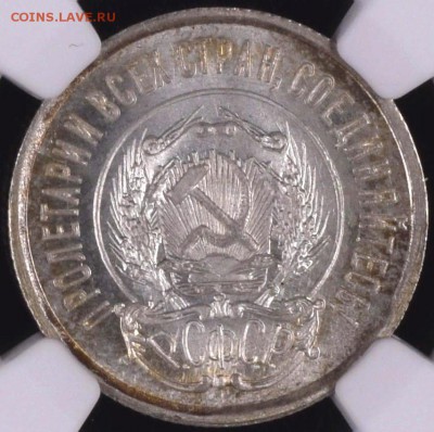20 копеек 1923 NGC MS67. Оценка - 20-23-4