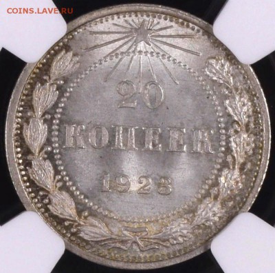 20 копеек 1923 NGC MS67. Оценка - 20-23-3