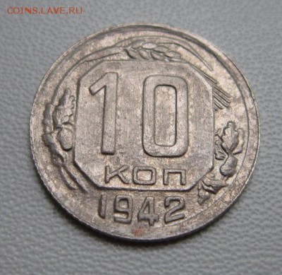 10 копеек 1942 года     Окончание 07,07,2018 22,00 по Москве - IMG_6542.JPG