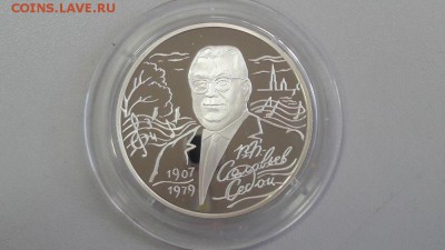 2р 2007г Соловьев-Седой- -пруф серебро Ag925, до 06.07 - Седой-1