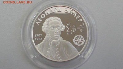 2р 2007г Эйлер- -пруф серебро Ag925, до 06.07 - Эйлер-1