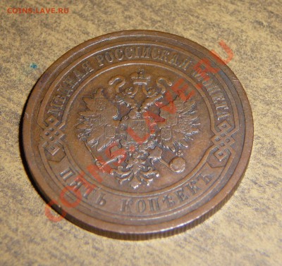5 копеек 1911 спб. Оценка. - P1090983.JPG