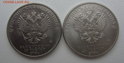 25 рублей забивака разновидность. - IMG_6994.JPG