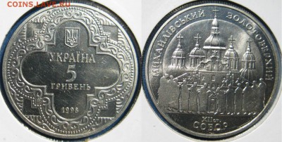 УКРАИНА 5 гр Михайловский Собор 1998 г До  05.07 в 22-00Мск - Мих собор