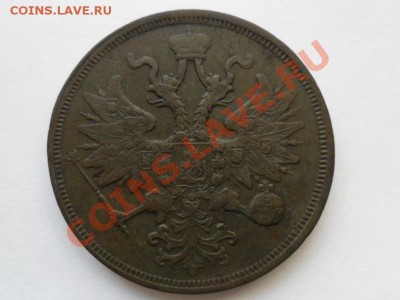 5 копеек 1859г.ем. окончание 4.05.2011г. 21.00 по моск. - SAM_1086.JPG