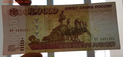 100 000 рублей 1995г с 200р до 04.07.2018г в 22.00 - 100-2
