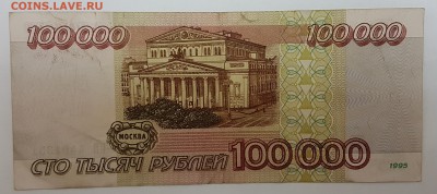 100 000 рублей 1995г с 200р до 04.07.2018г в 22.00 - 100-1