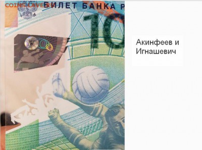 Купюра 100 рублей ЧМ-2018 по футболу - C122A127-A2DA-4778-A387-26080DFB39AF