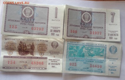 лотерейные билеты СССР , до 08.07.18г. - л81