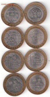 10р Бим 8 монет: НАО,ПЕРЕПИСЬ,ВОЛОГДАм+сп,УСТЮГм+сп,ГДОВм+сп - НАО,ПЕР,Вм,сп,Ум,сп,Гм,сп А