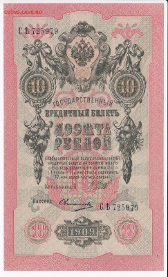 10 рублей 1909 г. Шипов-Овчинников до 08.07 в 22.00 - IMG_20180702_0001