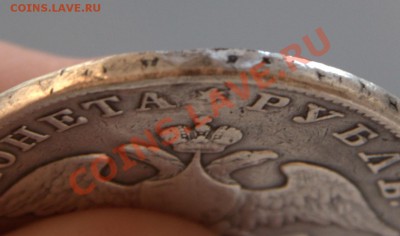 1 рубль 1829 до 21-12 2 мая - IMG_4722.CR2