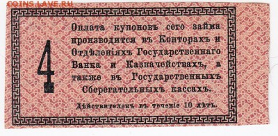 Купон 5% займа Свободы 1917 г. до 08.07 в 22.00 - IMG_20180702_0006