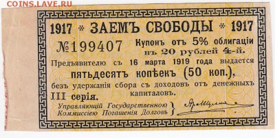 Купон 5% займа Свободы 1917 г. до 08.07 в 22.00 - IMG_20180702_0003