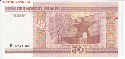 БЕЛОРУССИЯ-50 рублей 2000 г. пресс до 08.07 в 22.00 - IMG_20180702_0005